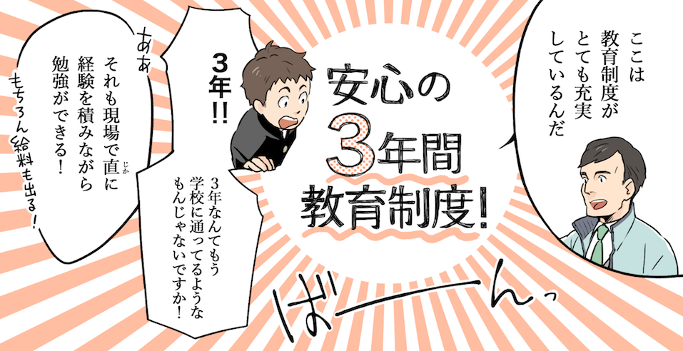 ふたば舗装の3年教育制度に驚く学生